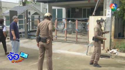 ปิดตำนานป้าข้างบ้านมหาภัย