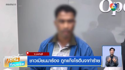 ชาวเมียนมาร้อง ถูกแก๊งโรฮีนจาทำร้าย