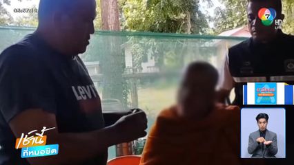 จับพระเสพยาบ้า 5 เม็ด ซุกในรถอีก 40 เม็ด