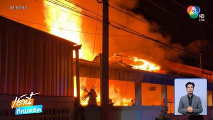 คาดพ่อตาหลงลืม จุดไฟเล่นลามไหม้บ้านทั้งหลัง