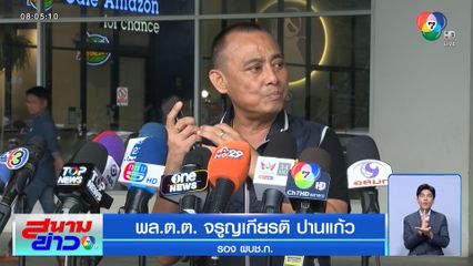 ตำรวจประชุมคดีพระ คืบหน้าหลายคดี