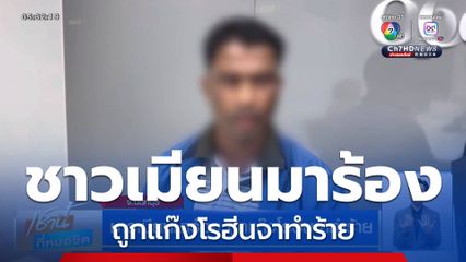 ชาวเมียนมาร้อง ถูกแก๊งโรฮีนจาทำร้าย