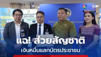 “วิโรจน์-สมดุลย์” บุก “กรมการปกครอง” ร้องเอาผิดขบวนการ “ส่วยสัญชาติ” เงินหมื่นแลกบัตรประชาชนชน