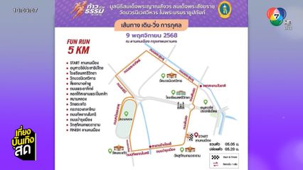 วิ่งการกุศล ก้าวด้วยธรรม ครั้งที่ ๙ เปิดรับสมัครแล้ว