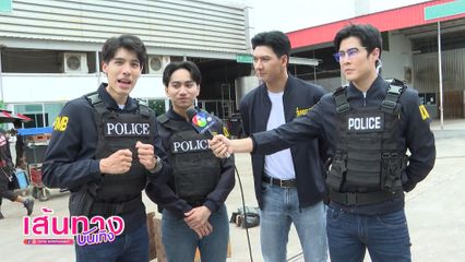 ทีมสืบนครบาลรุ่นแรก เบน-เติร์ก-ทศ ฝากชมความสนุกเข้มข้นกันต่อ ในเปิดโหมดล่า คดีเดือด ซีซั่น 2