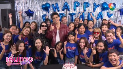 เส้นทางบันเทิง | FULL EP | 18 ก.ย.68