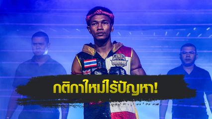 ONE ลุมพินี : ชาโด้ สิงห์มาวิน ศึกษาตำราคิกบ็อกซิ่ง "ซุปเปอร์บอน" พร้อมปะทะ หลิว เมิงหยาง