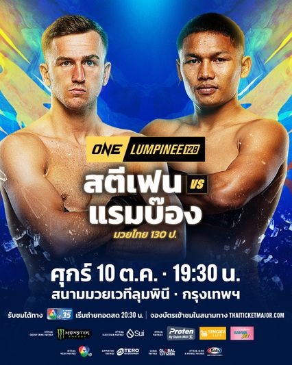 ONE ลุมพินี : สตีเฟน เออร์วิน ดวลพลังกำปั้น แรมบ๊อง ส.เถระพัฒน์ คู่เอกอินเตอร์ศึก ONE ลุมพินี 128