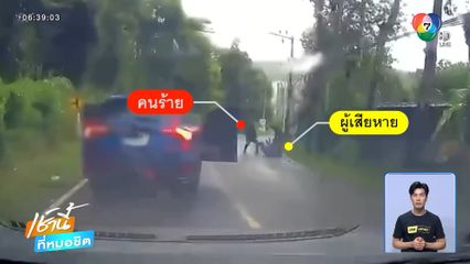 แก๊งชาวต่างชาติอุกอาจ ปล้นนาฬิกา 3 แสนบาท