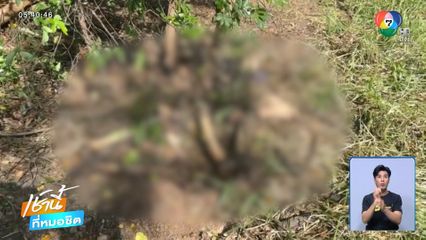 ผงะ ! พบโครงกระดูกปริศนา