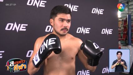 พระจันทร์ฉาย พีเค.แสนชัย พร้อมเกินร้อย ศึก ONE Fight Night 36 วันที่ 4 ต.ค.นี้