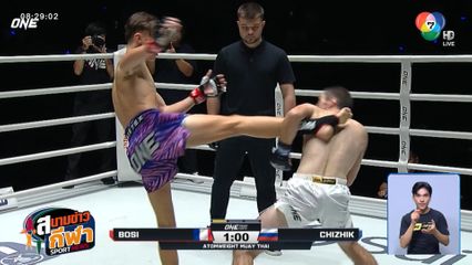 ภาพกีฬามันๆ : อเล็ก สิงห์มาวิน ออกหมัดน็อก คิริลล์ ชีชิค ศึก ONE ลุมพินี 124