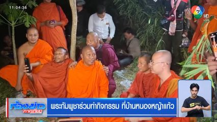 พระกัมพูชาร่วมทำกิจกรรม ที่บ้านหนองหญ้าแก้ว