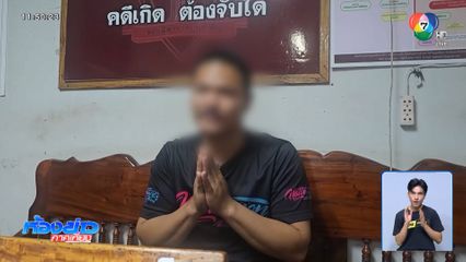 จ่อทำแผนฯ มือฆ่าทุบหัว เจ๊หน่อง จ.อุดรธานี