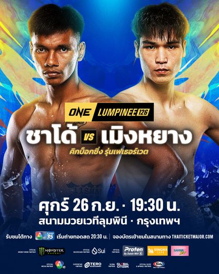 ONE Championship : ชาโด้ สิงห์มาวิน มั่นใจพลังหนักพร้อมสยบ หลิว เมิงหยาง เปิดตัวคิกบ็อกซิ่งให้ปัง
