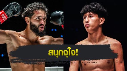 ONE ลุมพินี : ส่องโปรแกรมเต็ม ONE ลุมพินี 126 “อิเลียส” ซัด “นาบิล” นำขบวนเดือด