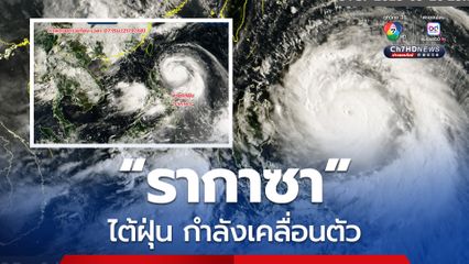 กรมอุตุฯ เตือนช่วงปลายเดือน ก.ย.นี้ มีสัญญาณของพายุถี่ขี้น