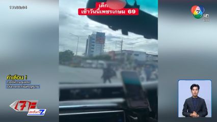 ได้เบาะแส วัยรุ่นเลือดร้อนไล่ฟันกลางถนน