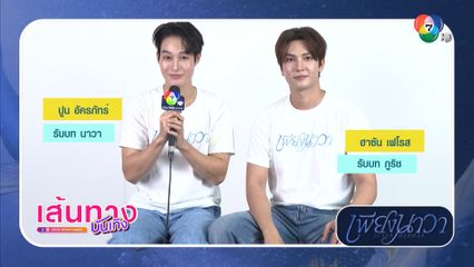 เพียงนาวา Lover Merman เปิดตัว 4 นักแสดงนำ ดำดิ่งสู่โลกแห่งรักใต้ทะเล