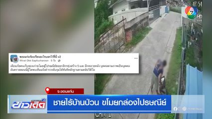 ชายไร้บ้านป่วน ขโมยกล่องไปรษณีย์