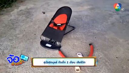 สุนัขพิตบุลล์ กัดเด็ก 2 เดือน เสียชีวิต