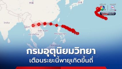 เตือน! แม่ฮ่องสอน ตาก บึงกาฬ อำนาจเจริญ อุบลราชธานี ระวังฝนตกหนัก กรมอุตุนิยมวิทยา เผยระยะนี้พบการก่อตัวของพายุถี่ขึ้น