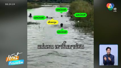 ช่วยระทึก ! เด็กหญิง 7 ขวบจมน้ำ