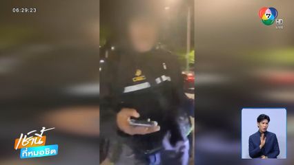 ไรเดอร์ งง ชายอ้างเป็น “ตำรวจ” เรียกตรวจ