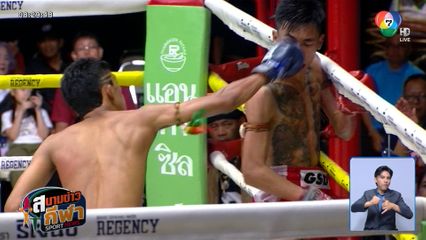 ยกหก วิกหมอชิต : เพชรนพเดช นพเดชมวยไทย ยิงหมัดขวาน็อค เดชภานุ ส.พงษ์อมร