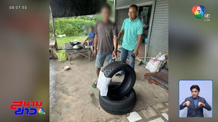 รวบโจรขี่รถจักรยานยนต์พ่วงข้างขโมยยางรถยนต์