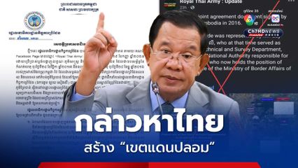 กัมพูชา กล่าวหา ไทย สร้างเขตแดนปลอม ไม่ยอมรับบ้านหนองหญ้าแก้ว เป็นของไทย