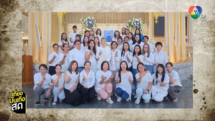 ครอบครัว อ๋อม อรรคพันธ์ ทำบุญครบรอบการจากไป 1 ปี