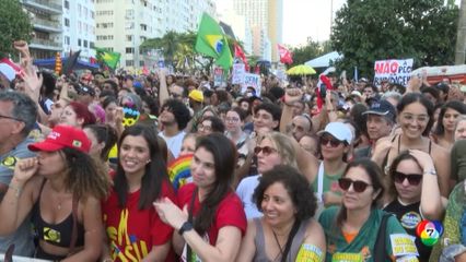 เหตุประท้วง นิรโทษกรรม อดีต ปธน.บราซิล