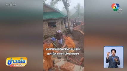 ประชาชน-พระสงฆ์ ร่วมปรับภูมิทัศน์ภูมะเขือ