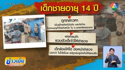 เด็กอายุ 14 ปี ถูกกล่าวหาขโมยโทรศัพท์มือถือ