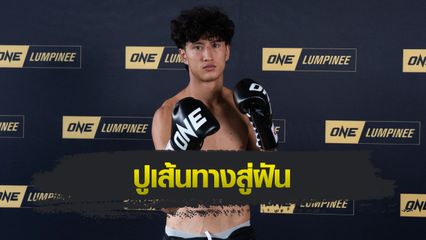 ONE ลุมพินี : นาบิล อานาน มุ่งฝ่าด่านหิน "อิเลียส" เปิดทางสู่การลุ้นแชมป์โลก 2 กติกา