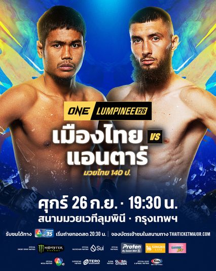 ONE ลุมพินี : อวตาร พีเค.แสนชัย การันตี เมืองไทย พีเค.แสนชัย มีลุ้นถึงน็อก แอนตาร์ คาเซม