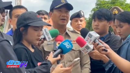 ผวจ.สระแก้ว ลั่นกัมพูชาต้องออกจากพื้นที่อ้างสิทธิ์