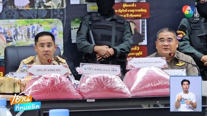 ตำรวจ สภ.ท่าฉนวน สกัดยึดยาบ้าเกือบ 4 แสนเม็ด