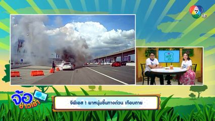 จีพีเอส ! พาหนุ่มขึ้นทางด่วน เกือบตาย