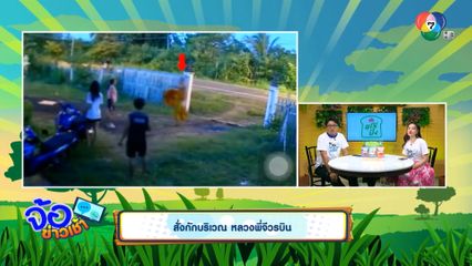 สั่งกักบริเวณ หลวงพี่จีวรบิน