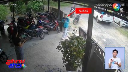 ทาสพนัน ! หลอกเชิดรถ หลอกเงินไฟแนนซ์