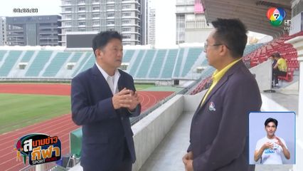 สนามศุภชลาศัย พร้อมฟาดแข้ง ฟุตบอลนักเรียน 7 คน แชมป์กีฬา 7HD 2025