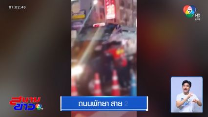 ฉุน ! แย่งลูกค้า คนขี่รถ จยย.รับจ้าง-รถสองแถว จ.ชลบุรี