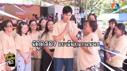 เบน สันติราษฎร์ ทำบุญครบรอบวันคล้ายวันเกิด