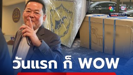 “นภินทร” นำผ้ายันต์เจ้าคุณธงชัย เข้าห้องทำงาน เพื่อความเป็นสิริมงคล