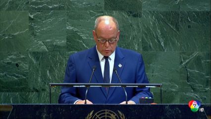 ผู้นำโลกหนุน รัฐปาเลสไตน์ ไม่สนเสียงคัดค้านอิสราเอล-สหรัฐฯ