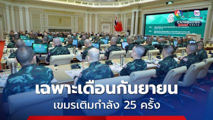 กองทัพบก เผยสถิติเฉพาะเดือนกันยายน พบกัมพูชาเคลื่อนไหวจำนวน 87 ครั้ง เติมกำลัง 25 ครั้ง