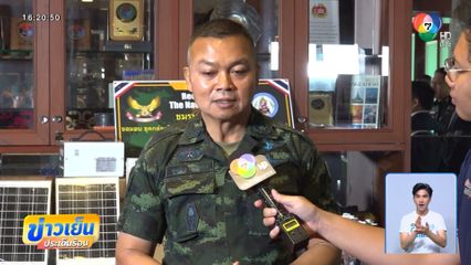 ทภ.2 เตือนกัมพูชายิงปืนชายแดน จ.ศรีสะเกษ