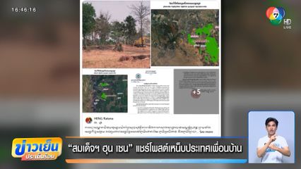 "สมเด็จฯ ฮุน เซน" แชร์โพสต์เหน็บประเทศเพื่อนบ้าน